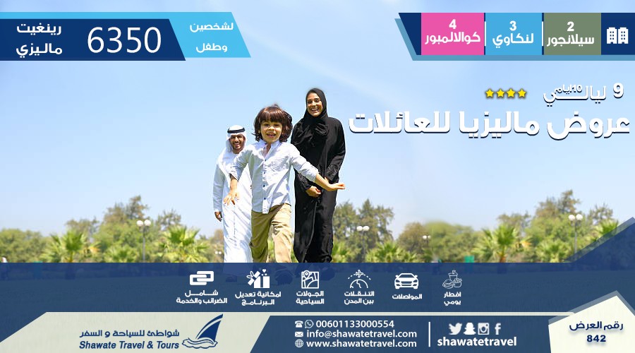 جدول سياحي اقتصادي 4 نجوم للعائلات في ماليزيا