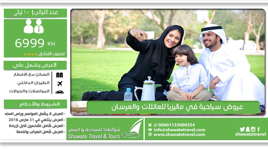 افضل وارخص العروض السياحية في ماليزيا للعائلات والعرسان 