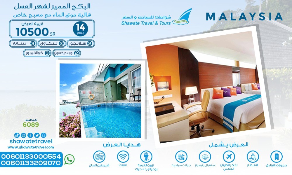 عرض شهر العسل المميز | 14 يوم في 5 مدن بماليزيا