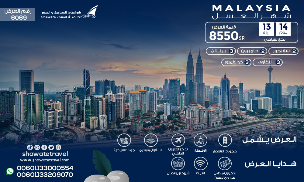 عروض سياحية للعرسان والعائلات في ماليزيا للعام 2022 .. اقوى البكجات السياحية