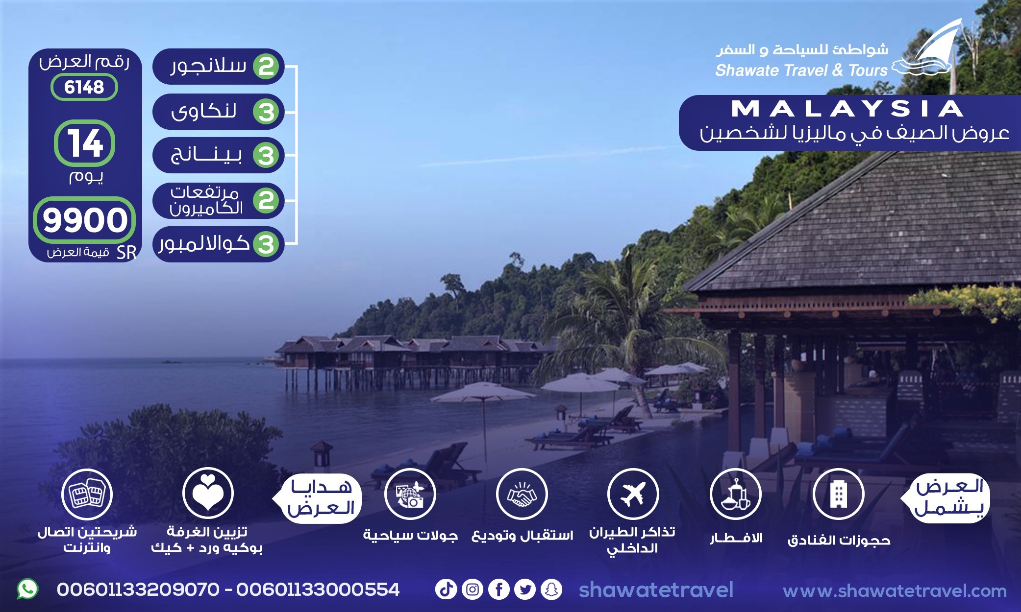 عرض سياحي لشخصين | 14 يوم في 5 مدن بماليزيا