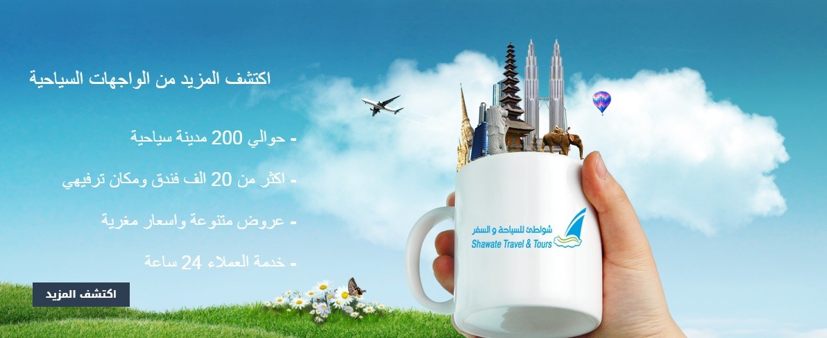 افضل الوجهات السياحية